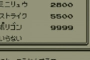 初代ポケモンでポリゴンを「買った」奴ｗｗｗｗｗｗｗｗｗｗｗｗｗｗｗｗｗｗ