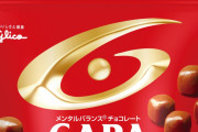 チョコとかいう無限に食べてしまうお菓子