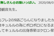 ５ちゃんねるで吉崎観音に殺害予告　「けものフレンズ２」に言及