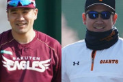 巨人・菅野智之、楽天・田中将大 全盛期取り戻せない両者に「対照的な評価」