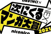 【悲報】 次に来るマンガ大賞、もう来てるマンガ大賞になってしまう