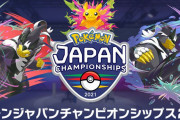 【辛い】ポケモン日本一を決める公式大会に運営の不手際で参加できなかったプレイヤーがいた模様