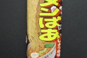 【画像】「ラーメンばあ」とかいうお菓子部分がイマイチで覇権になれなかったやつｗｗｗｗｗ