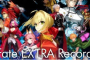 リメイク作『Fate/EXTRA Record』の続報がついに来るぞ！！！！！