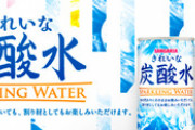 サンガリア､炭酸水･炭酸飲料の出荷を停止 国内最大級の炭酸ガスプラントのライントラブル