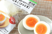コンビニに売ってるゆで卵、ワイしか買ってない