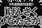 【悲報】赤坂アカ先生、史上初の同雑誌週刊3本連載へ
