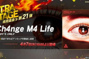 【DANCERUSH】(21/04/07)EXTRA STAGEの楽曲が更新！ 新曲に「Ch4nge M4 Life / LADY'S ONLY」が登場！！