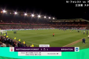 【悲報】三笘さん、素晴らしい活躍もチームはノッティンガム相手に逝ってしまう…