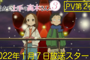 【アニメ感想】からかい上手の高木さん3 第3話【Twitter #高木さんめ】
