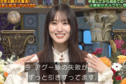 【元櫻坂46】ゆっかー、アグー豚ネタで大ダメージを受けていたwww【さんま御殿】