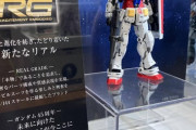 【ガンダム】「RG  RX-78-2 ガンダム Ver.2.0」が展示！悪人顔に見えるが…