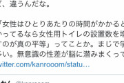 【正論】フェミ「女子トイレで女の子が並んでるのに改善しない日本は男主義の差別社会！」