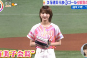 愛称は有美子会長！櫻坂46関有美子「タカガールデー」始球式の模様を紹介【THE TIME,】