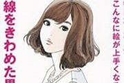 【悲報】漫画家 江口寿史さん、「線を極めた男」だったと判明