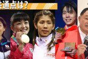 この5人の金メダリストの共通点はなんでしょう？  …日本のオリンピック公式…