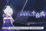 【悲報】ブルアカ公式「19時にメンテ終了」「21時に延長」「修正目途が立っていないため終了時刻を延長」←イマココ「偉大なるキムヨンハ統括Pから謝罪と感謝の言葉」