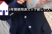 【恐怖画像】JKさん、上履きをセリにかけた結果wwwwwwwwwwwwwwww