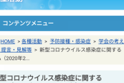 【速報】東京でコロナウィルス感染者5人追加