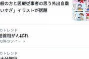 【朗報】「安倍首相がんばれ」がTwitterトレンド入り