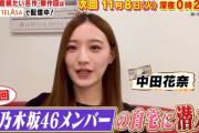 【元乃木坂46】麻雀カフェ経営の中田花奈の自宅初潜入！！！そこには『約160万円』の◯◯が！！！！！！