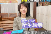 見た目とトークのギャップがすごい！櫻坂46土生瑞穂「あざとくて何が悪いの？」あざと連ドラ収録後インタビュー公開