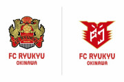 FC琉球が新エンブレムへの切り替えを延期　来季は現行エンブレムを調整し使用することに