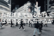 【人間はただ生きているだけで価値を生み出せるか？】 月13万円を支給する代わりに生活情報を全て収集する社会実験『Exograph』開始