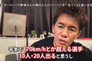 武井壮「北欧のやり投げ選手達が野球を始めたら平気で170km/h投げる奴が出てくる」