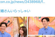 【朗報】横山由依さん｢新婚さんいらっしゃい！｣に出演！