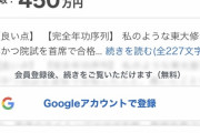「私は東大院卒なのに、なぜ無名大卒の同期と同じ給料なのか」　年功序列制度への不満