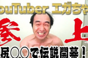 【悲報】エガちゃんねる、ひっそりと終わっていた
