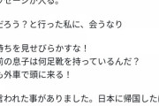 【悲報】日本、外車を乗ってるママ友に「金持ちを見せびらかすな」とメールを送るwwwwwwww