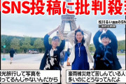 【終国】自民党議員さん「税金でフランス研修旅行に行って楽しんでるって？真面目な研修なのに誤解を招いて誠にごめんなさい」←おい…?