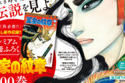 プリンセスで「王家の紋章」連載45周年企画続々　別冊付録にメンフィスの少年時代のエピソード「00巻」