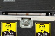 ヤマハ「カルロス・ゴーンの真似をして楽器ケースに入らないでくれ」