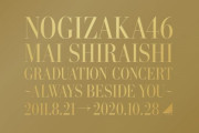 【元乃木坂46】まいやん卒コン円盤、ケース破れちゃってる人けっこういるみたい…