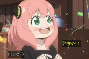 【衝撃】SPY×FAMILYがヒットした理由、ガチのマジでわからない説ｗｗｗ