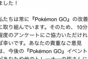 【ポケモンGO】「ポケGOフェス2023大阪」のアンケートが配布！次は涼しい時に…頼む