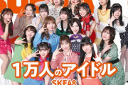 【SKE48】チームE、カップリング曲「語り合うことから始めよう」MVに密着「BUBKA」表紙に登場