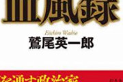 【画像】英一郎(54)、保険金目的で叔父を殺害
