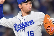 中日又吉FA宣言！←カープの補強ポイント『勝ちパのセットアッパー』