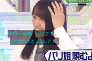 はやくもテロップ化！櫻坂46菅井友香「バリ姐」テレビ初出し【そこ曲がったら、櫻坂？】