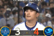 ベイスターズ 3－4 ドラゴンズ　先発濱口2回4失点　山本のタイムリーなどで1点差に詰め寄るも、あと一歩届かず...