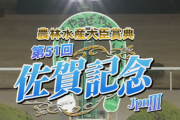【佐賀記念】ノットゥルノ＆武豊騎手がｷﾀ━━━━(ﾟ∀ﾟ)━━━━!!