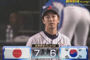 【プレミア12　侍ジャパン対韓国】侍ジャパン、4回表に韓国に一挙5点をとられ1点差に詰め寄られる・・・