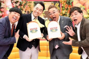 三大どっちの力で登り詰めたか分かりにくいコンビ「バナナマン」「サンドウィッチマン」