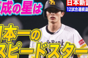 ソフトバンク周東、12試合連続盗塁で福本豊を抜き日本記録を46年振りに更新!