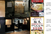 【文春砲】元AKBのラーメン屋店主、逮捕歴あるおっさんとの交際、産地偽装、給与未払い等暴かれる