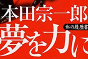 日本車メーカー「創業者が本田だからホンダ」「豊田市だからトヨタ」「鈴木さんだからスズキ」←ダサくね？